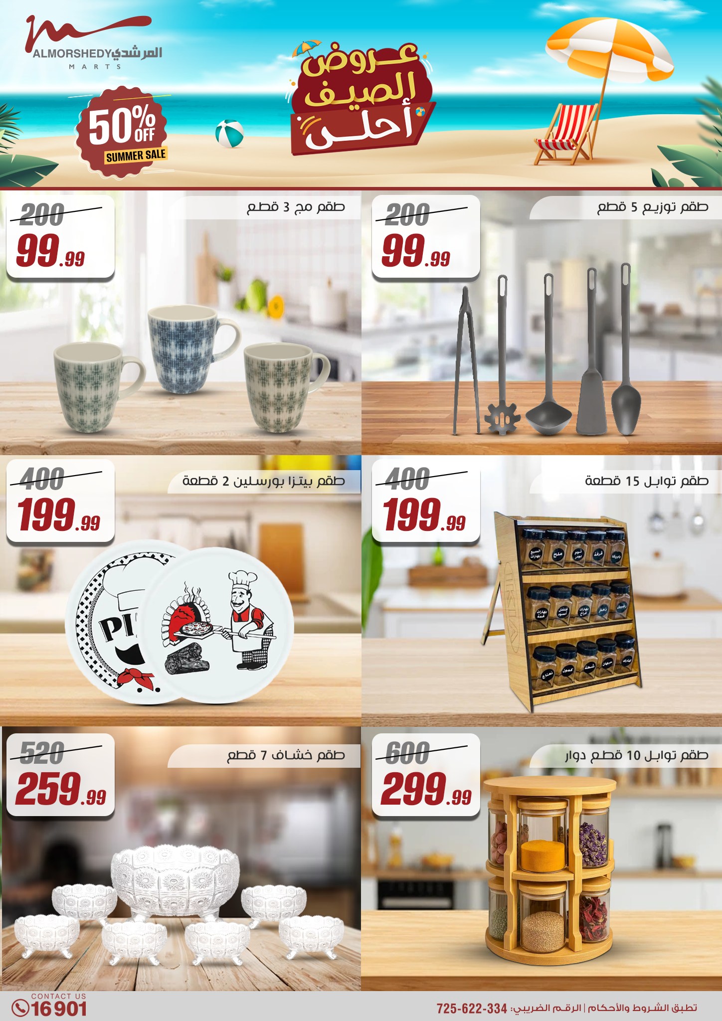 almorshedy offers from 1aug to 4aug 2025 عروض المرشدى من 1 أغسطس حتى 4 أغسطس 2025 صفحة رقم 96
